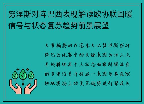 努涅斯对阵巴西表现解读欧协联回暖信号与状态复苏趋势前景展望 努涅斯对阵巴西表现解读欧协联回暖信号与状态复苏趋势前景展望