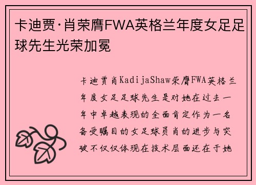 卡迪贾·肖荣膺FWA英格兰年度女足足球先生光荣加冕