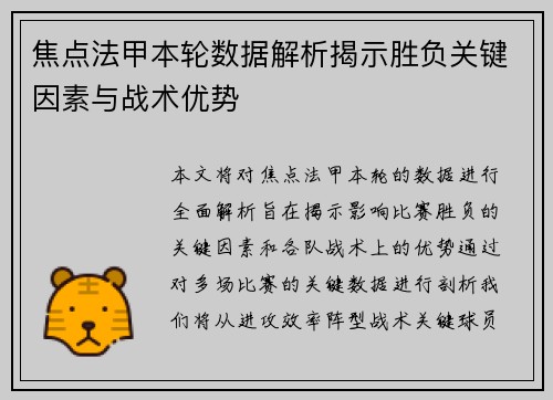 焦点法甲本轮数据解析揭示胜负关键因素与战术优势